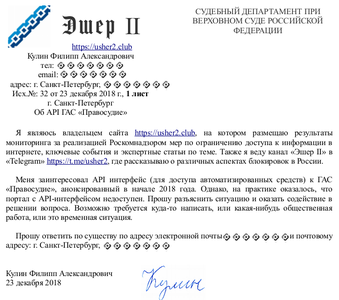 32-2018-12-23-V-Sudebnyi-departament-ob-API.png