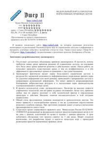 19-2018-10-08-Na-portal-o-zakonoproekte-Minkul-ta-83818-l1.png