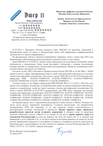 27-2019-06-21-V-Mintsifru-o-narushenii-protsedur-razmeshcheniia-po-ustoichivomu-Runetu.png