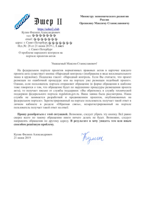 28-2019-06-21-V-Minek-o-probleme-narodnogo-kontrolia-na-portale-proektov-aktov.png