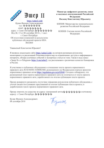 15-2018-09-08-Mintsifre-ob-otsutstvii-izmenenii-po-itogam-publichnogo-obsuzhdeniia-proekta-82860.png