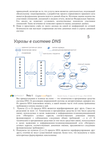 04-2019-06-10-Na-portal-o-Trebovaniiakh-k-DNS-91648-l2.png